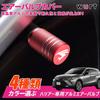 KOKATO Toyota Harrier 60 Series 80 Series Aluminum Valve Cap Tire Valves Air Valve