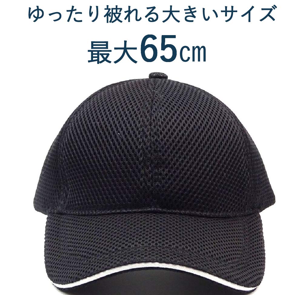Large Air Mesh Large Baseball Up To Solid Color [Kyoto, Thanks] Hat, Sports, Cap, Size, Cap, 65cm,
