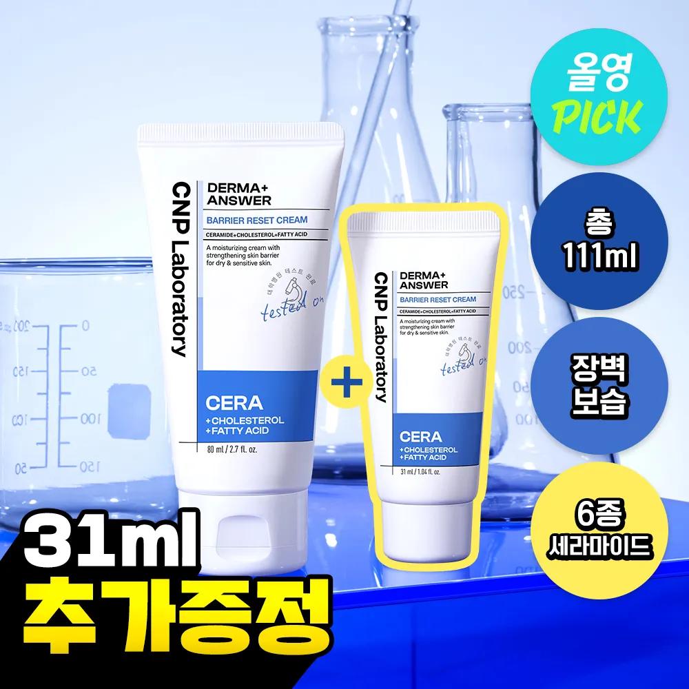 CNP Derma+ Answer Barrier Reset Cream 80ml Set (+31ml)
