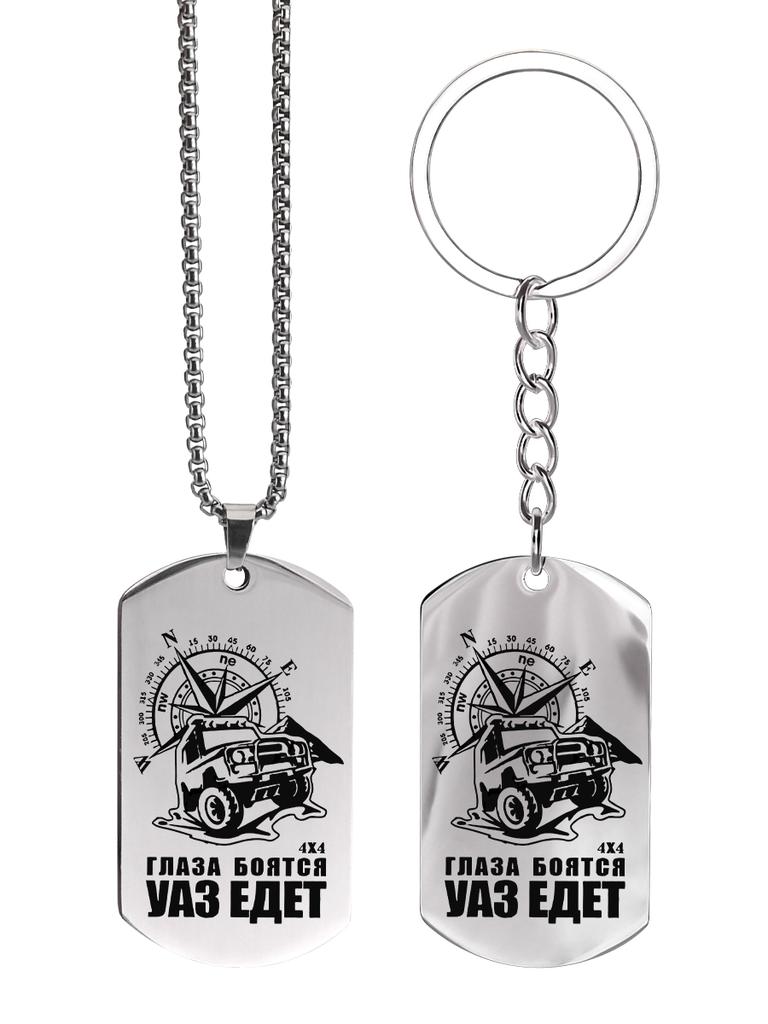 Stainless Steel Key Chains and Necklaces, Car Compasses, Engraved Badges, Ideal Gift for Men, Couples, Boyfriend, Family & Friends