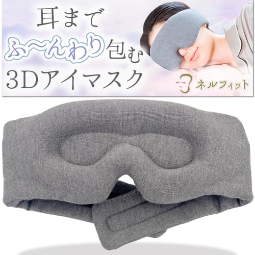 Nellfit 3D Eye Mask, Softly Enveloping Your Ears, Silk-Like Material, Recommended for Sleeping On Airplanes [Design Patented]