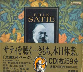 CD GERHARD ERBER  Erick SATIE NONE  1991 Japan Classical Used