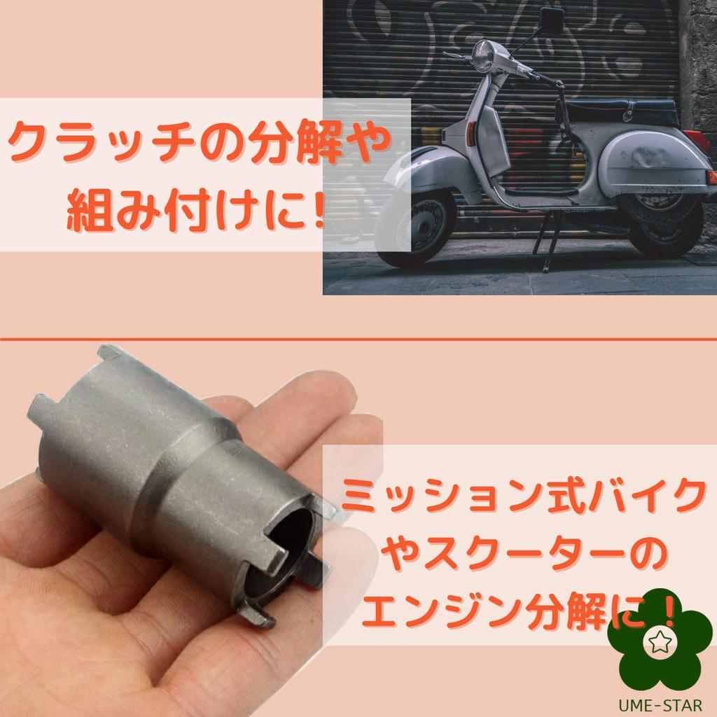 Motorrad Kupplung Sicherungsmutter Riemenscheibe Halter Spezialset (UME-STAR) Schraubenschlüssel, U-förmiger Schraubenschlüssel, Anti-Rotations-Werkzeug, 2-teilig