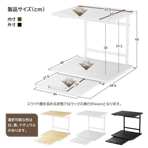 UTIMIU Over-the-Refrigerator Rack, Microwave Rack with Sliding Shelf, Kitchen Storage Rack, Dish Rack, Width 47.5 x Depth 43.5-69.5 x Height 45cm, Mic