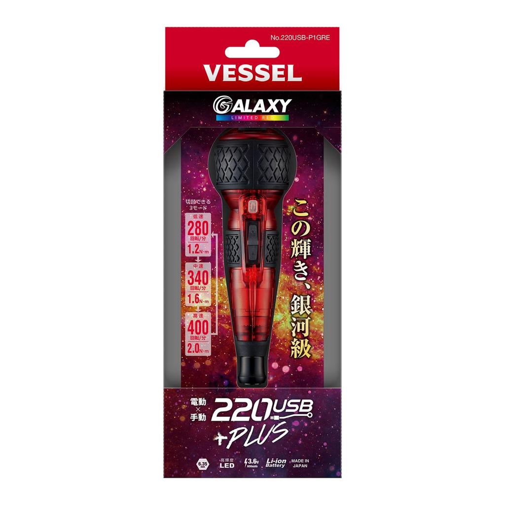 VESSEL Electric Ball Grip Plus Limited Edition Color Includes 1 Screwdriver, Galaxy, 3-Mode Switching, (Red), Bit, 220USB-P1GRE