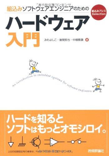 Hardware Introduction for Embedded Software Engineers (Embedded Press Selection)