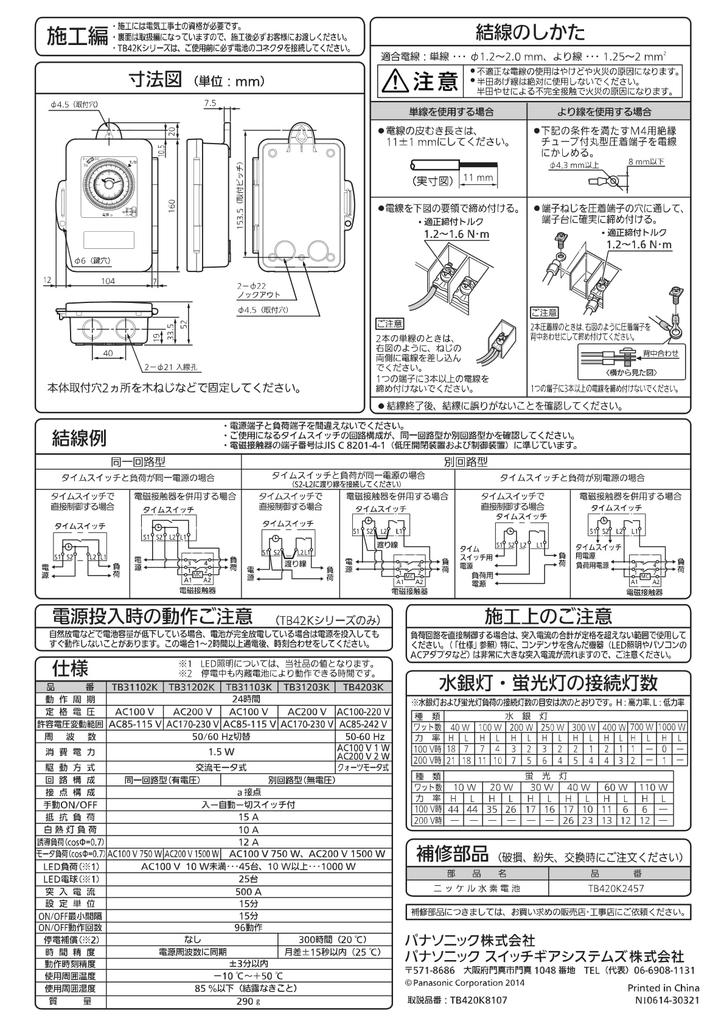 Panasonic Time AC Motor Identical TB31202K 24-Hour Switch, Weatherproof, Type, AC200V, A-Contact, Circuit,