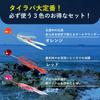 2024 Tai Rubber Set for Sea Bream Includes and Tie [Tsurigoo!] 3-Color Fishing, Lure, Hook, Skirt, (150g, 3-Piece Set)