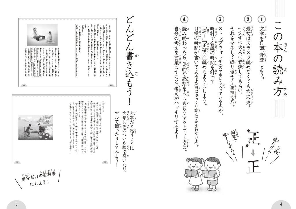 Takashi Saito's Elementary School Japanese Textbook: Definitive Edition for All Grades