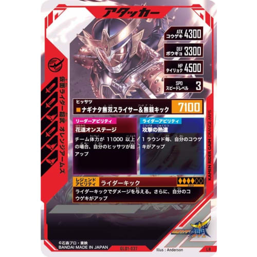 Ganba Legends LR Gaim Orange Arms GL01-037