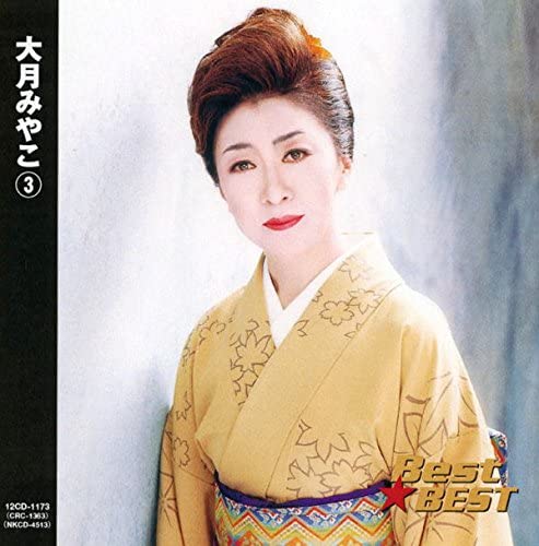 

CD OTSUKI MIYAKO - Otsukimiyako 3 12 CD-1173 12CD1173 Японія Японська Енка Вживаний