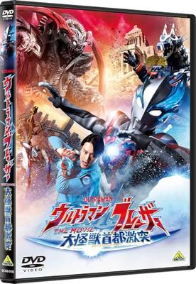 Ultraman Blazer FILM: Obří monstra se střetávají v hlavním městě (DVD)