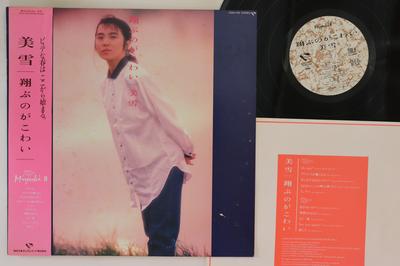 LP Record MIYUKI  Tobunoga Kowai K28A789PROMO CRYSTAL BIRD 1987 Japan Obi Japanese PopRock Used