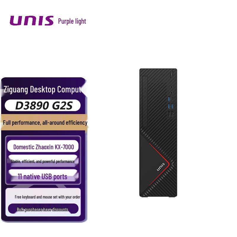 UNIS D3890 G2S Domestic Desktop PC (CN version)