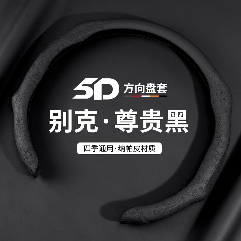 Ultra-Thin Non-Slip Steering Wheel Cover Buick Regal Excelle LaCrosse Verano GL6 Encore GL8 Envision - Nappa Leather Universal
