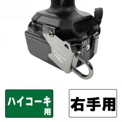 SK11 (SK11) Impact Driver Hook Hitachi Right Hand SIH-H-R