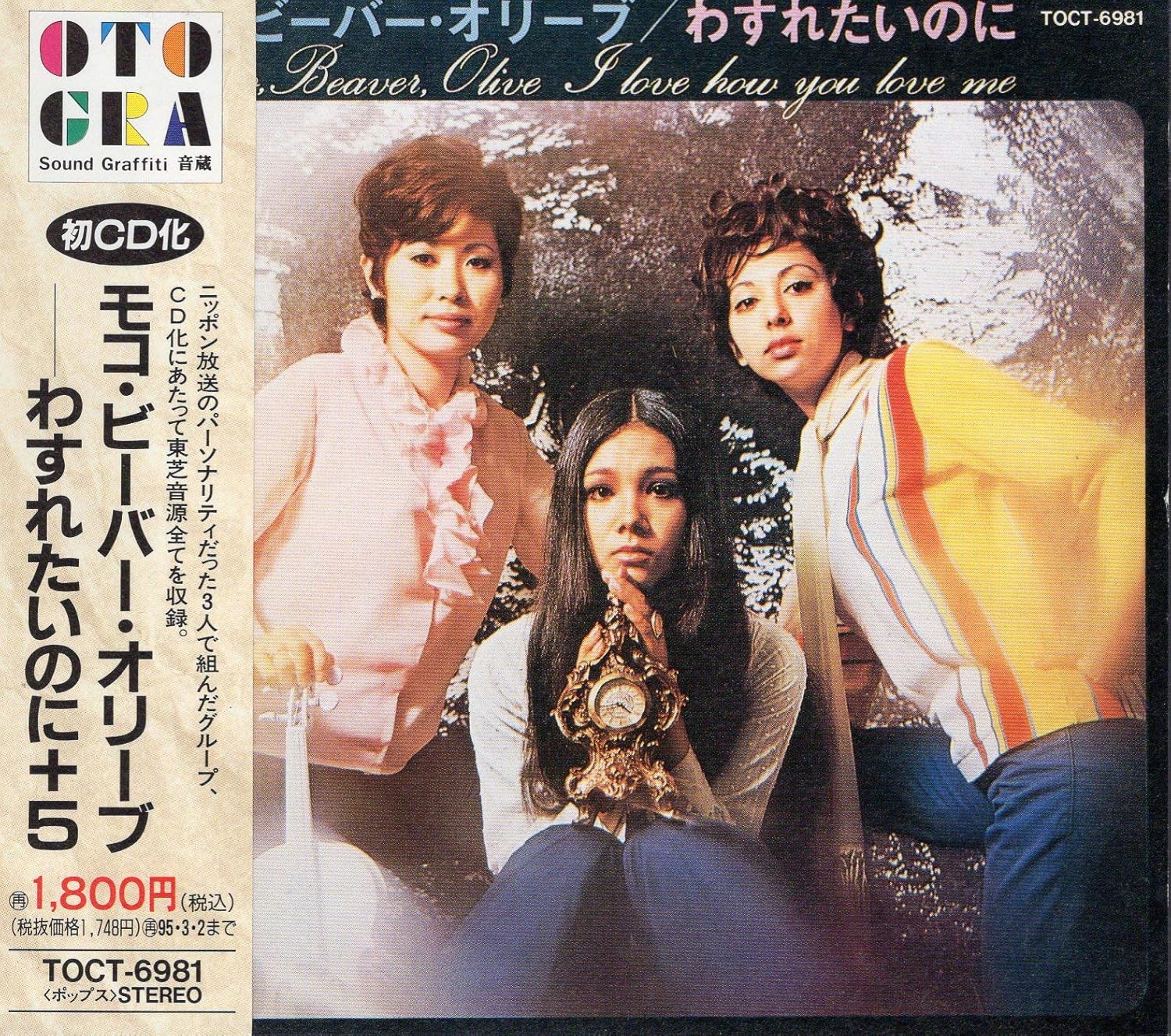 

CD MOKO BEAVER OLIVE Wasuretai noni TOCT6981 EMI 1993 Japan ObiJapanese PopRock Used