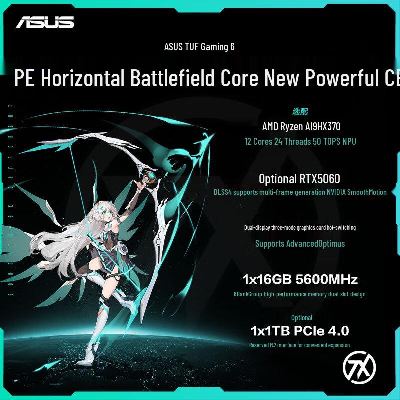 ASUS TUF Gaming A16 (Tianxuan 6) Laptop (CN version)