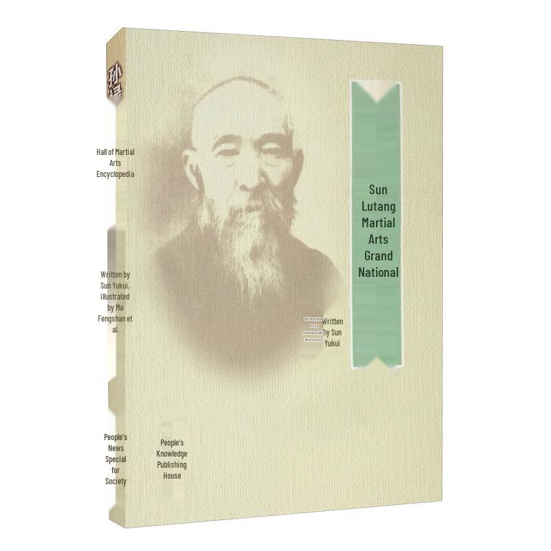 Sun Lutang s Complete Martial Arts Collection