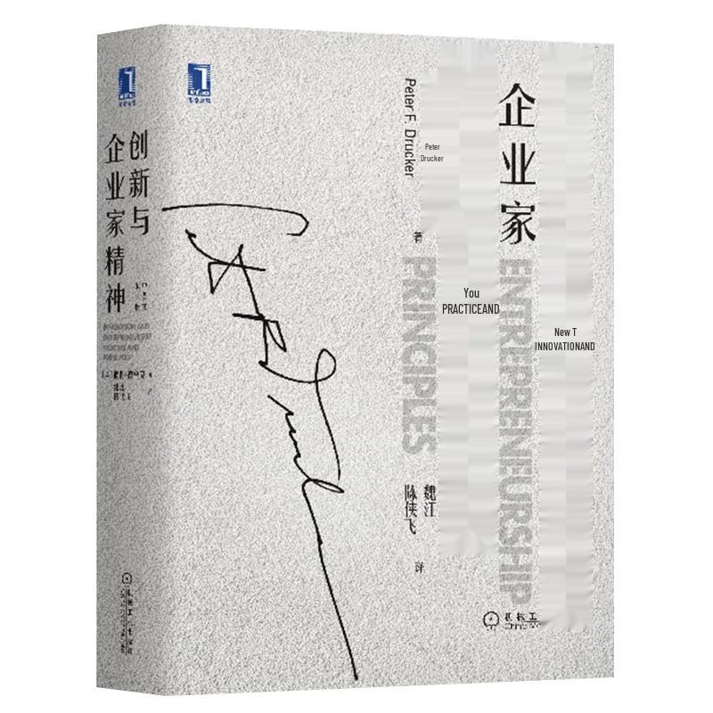 Innovation and Entrepreneurship (Bilingual Edition)