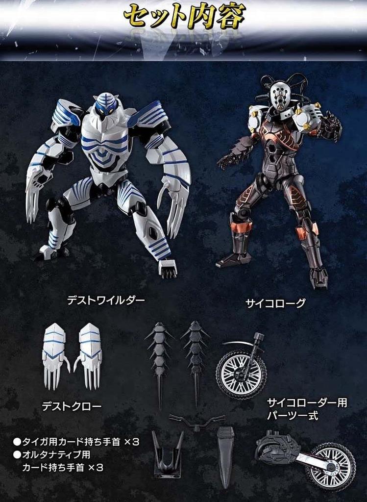 SO-DO CHRONICLE Kamen Rider Ryuki Dest Wilder & Psycho Rogue Set