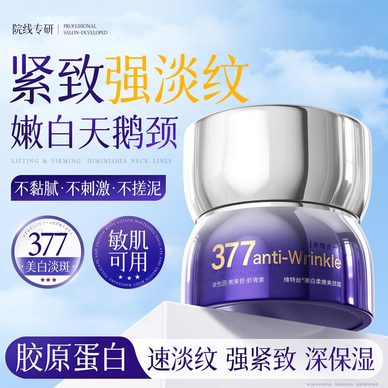 Wetes Whitening Anti-Wrinkle Neck Cream