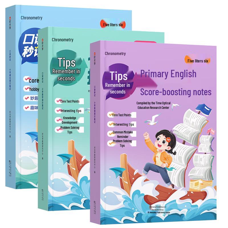 Shiguangxue Primary School Mnemonic Study Notes (3-Volume Set)