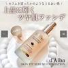 Used Dalba Skin Fit Serum Foundation