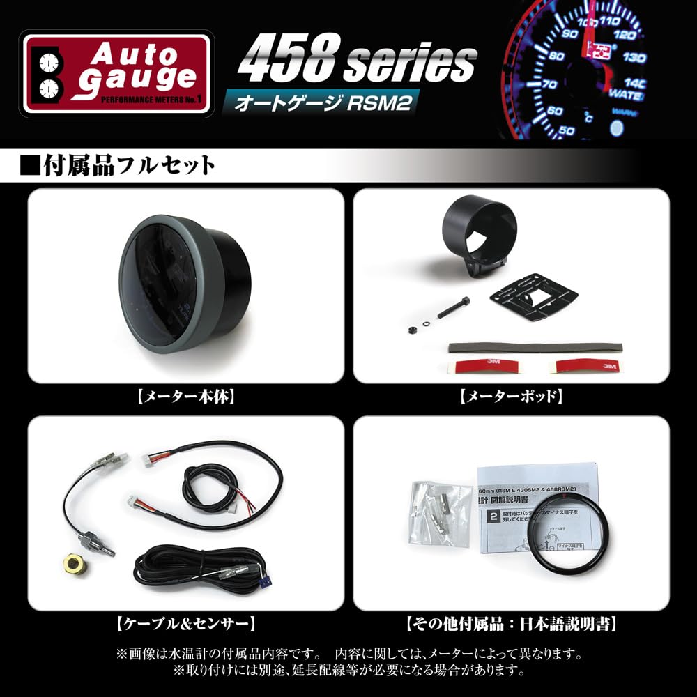 AUTOGAUGE 458 RSM2 Series 60mm White x Blue Temperature / (Water Gauge)