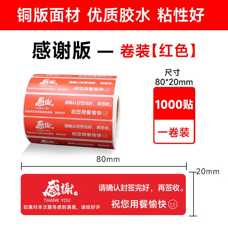 Takeaway Food Safety Sealing Stickers