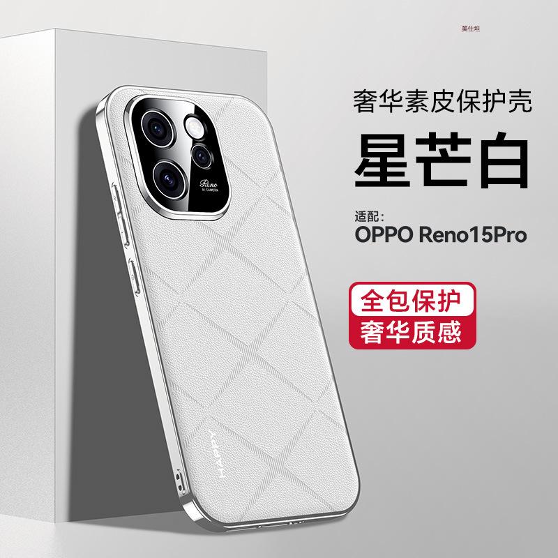 Applicable opporeno15pro mobile phone case electroplating luxury Reno15por all-inclusive anti-drop high-end men's leather case