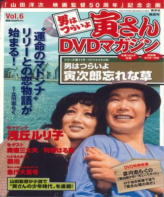 DVD DVD  Otoko Ha Tsuraiyo Torasan Dvd Magaj 27035329 KODANSHA Japan Movies  DVD Used