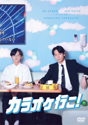 Karaoke DVD Standard Edition Iko! [DVD]