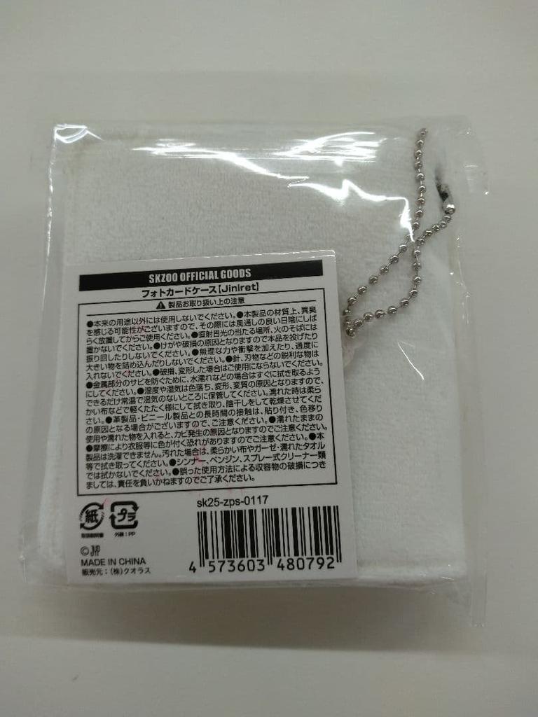 [USED] SKZOO Genielet / SKZ Hyunjin Photo Card Case