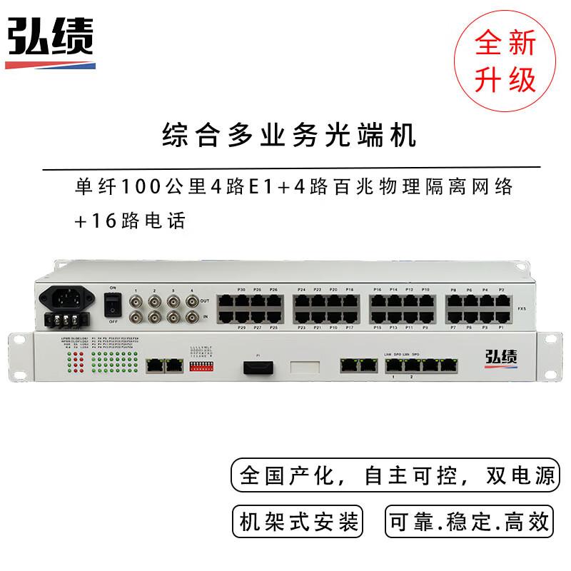 Hongji Multi-Service Fiber Optical Multiplexer (4E1 + 16 Phone + 4 LAN)