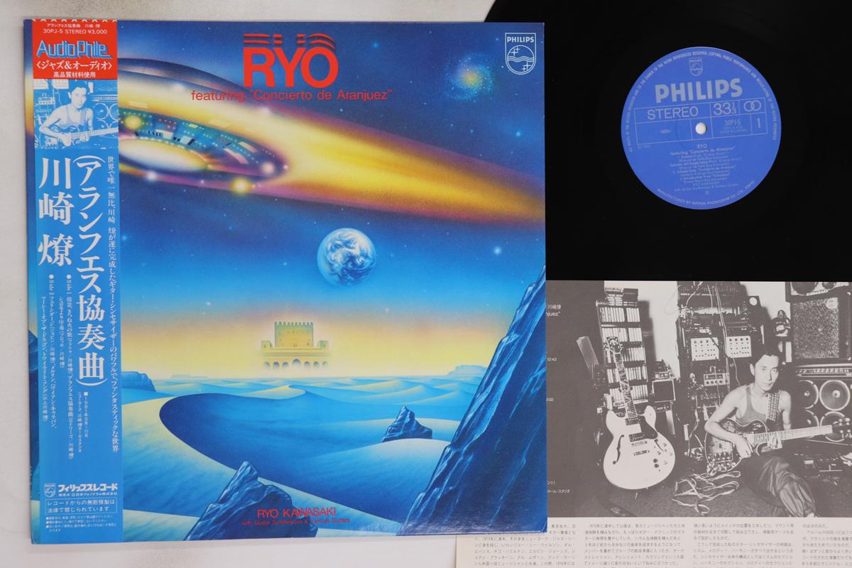 

LP Record KAWASAKI RYO - Featuring Concierto De Aranjuez 30PJ5 PHILIPS 1982 Japan Obi Jazz Used