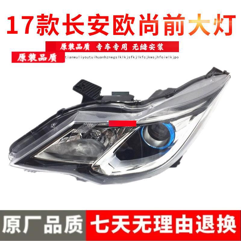 

Changan Oshan 17-Model Front Headlight Assembly with Daytime Running Lights Right Passenger Side