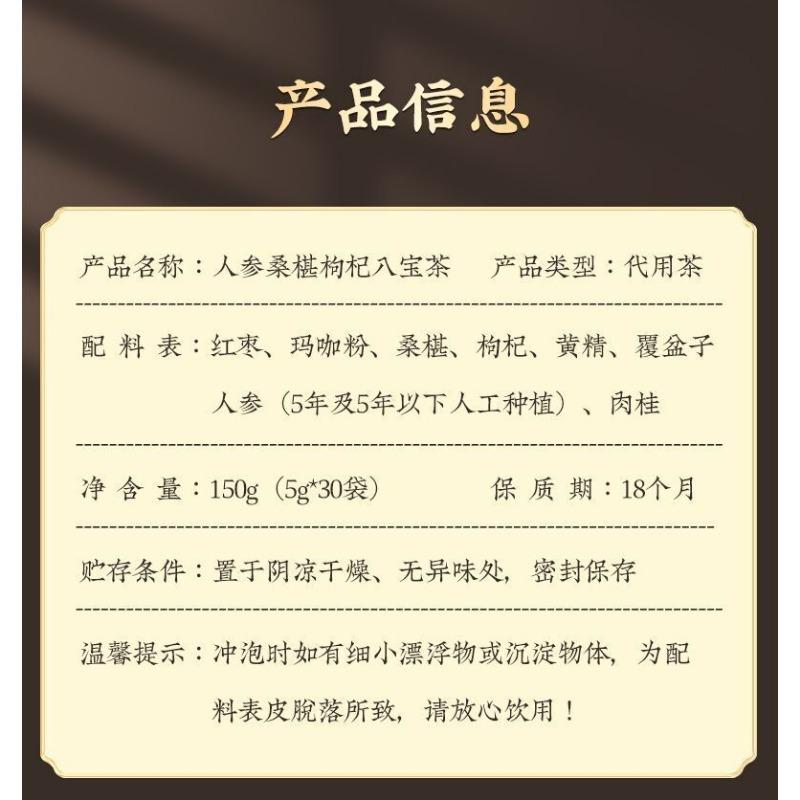 Li Shizhen Ginseng Mulberry Wolfberry Extract Tea  150g