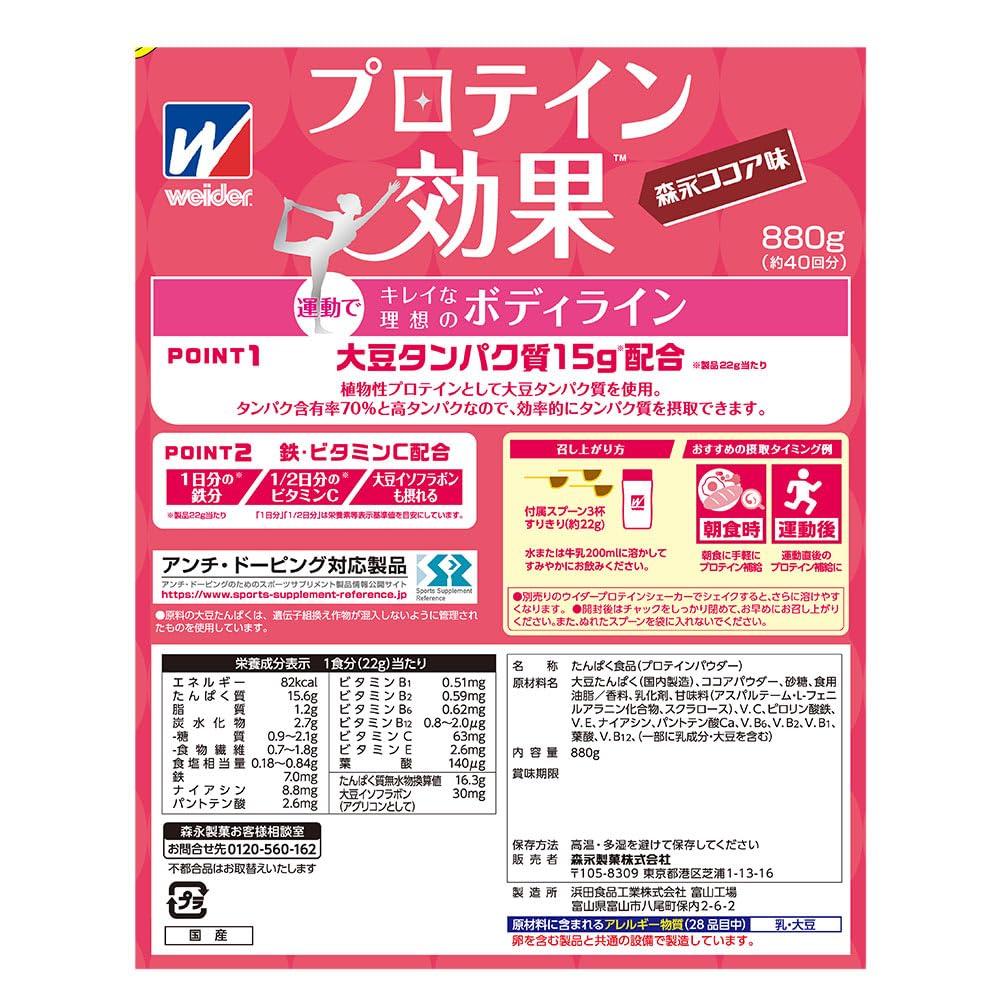Morinaga Weider Protein Effect Morinaga Cocoa Flavor 880g 40 Soy Protein 1 Worth of Iron Worth of Vitamin C & Co. (approx. Servings) Day's 1/2 Day's