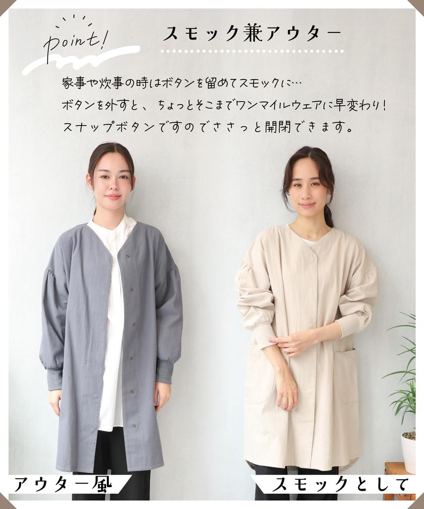[ON NISHIKI] Women's Smock Apron, Stylish and Cute, 100% Cotton, Gentle on Skin, Front Opening, Long Length, Ribbed Sleeves, with Pockets (Beige: 1/ML