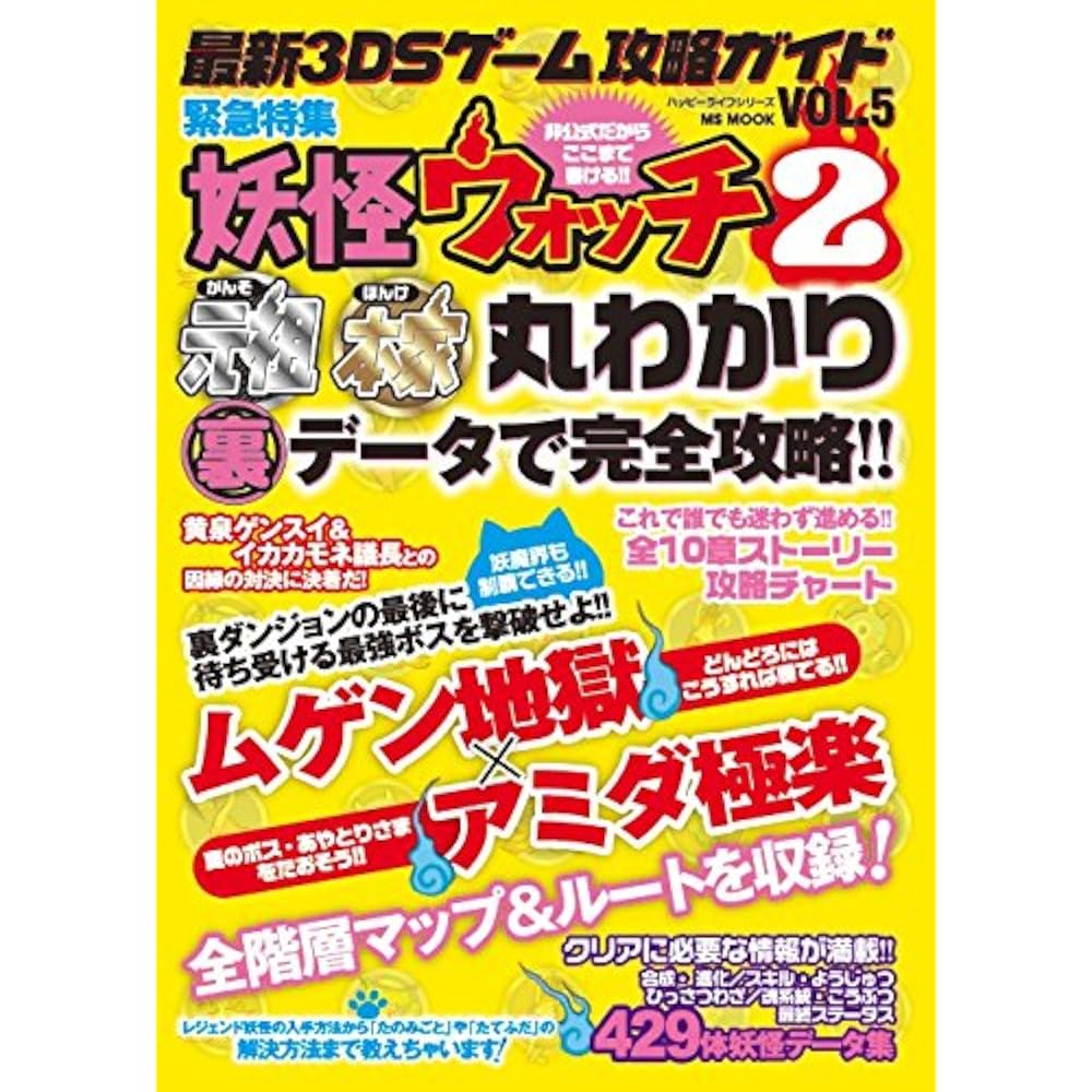 Latest 3DS Game Strategy Guide Vol. 5 (Happy Life Series)