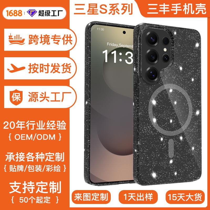 Applicable to the new Samsung s26 mobile phone case, transparent S25ultra glitter acrylic 26plus protective case customization