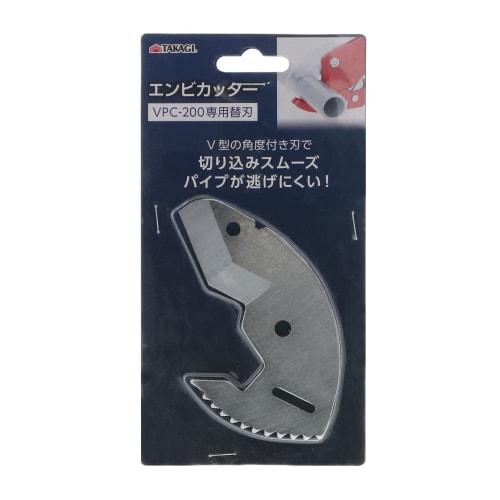 Takagi Enbi Cutter VPC-200 Special Replacement Blade