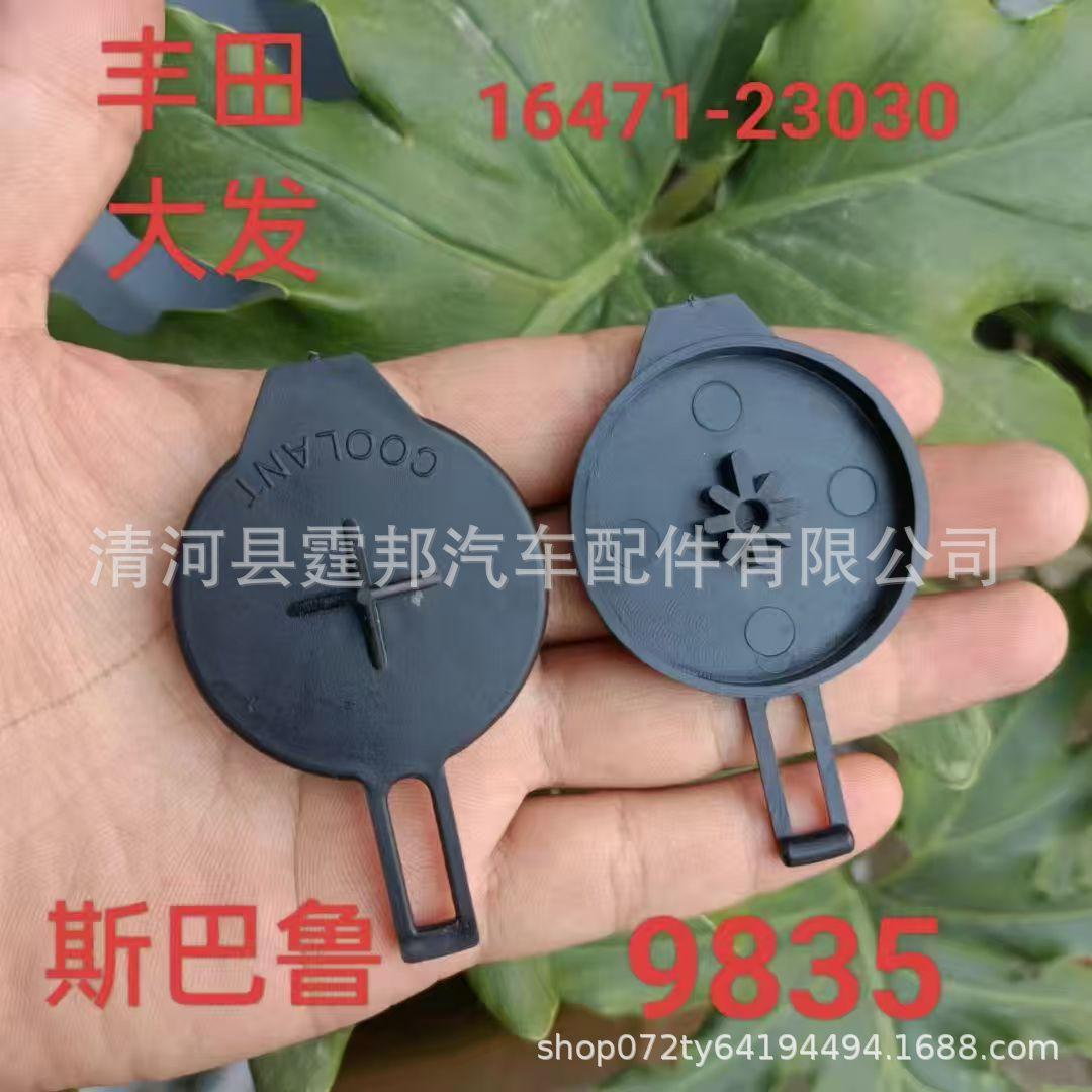 

Toyota Corolla/Yaris Coolant Reservoir Expansion Cap 1647123030 Kellyan