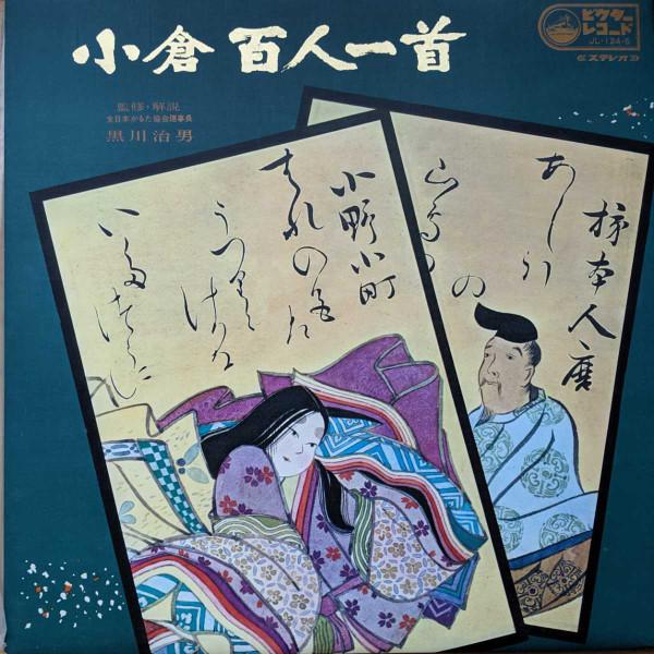 LP Record HARUO KUROKAWA - Ogura Hyakuninisshu JL124S VICTOR Japan Japanese Enka/Traditional Used