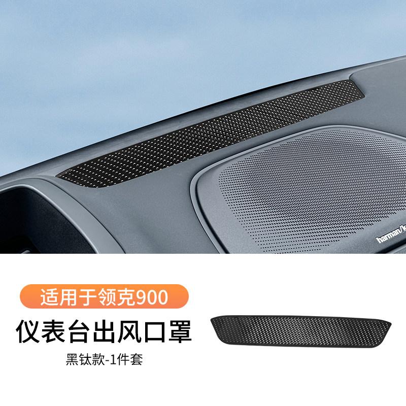 Fit For LYNK & Co 900 2025+ Car Specialized Dashboard Air Vent Protective Cover Dustproof Shield Interior