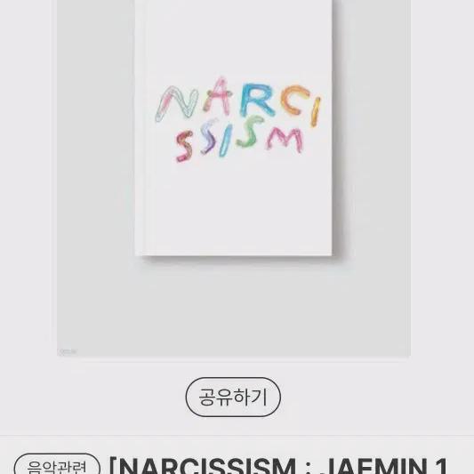 

Nct Dream Jaemin Narcissism Photobook Magazine Version