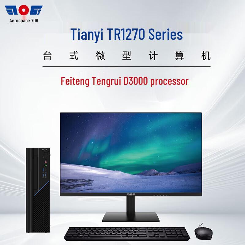 CASIC 706 Tianyi TR1270 Desktop Computer (CN version)