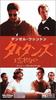 DVD DVD - Don't Forget the Titans-Special Edi VWD3088 Japan Movies & DVD Used