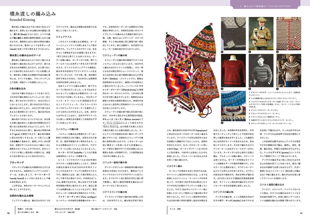 Knitting Encyclopedia The Ultimate Knitting Reference